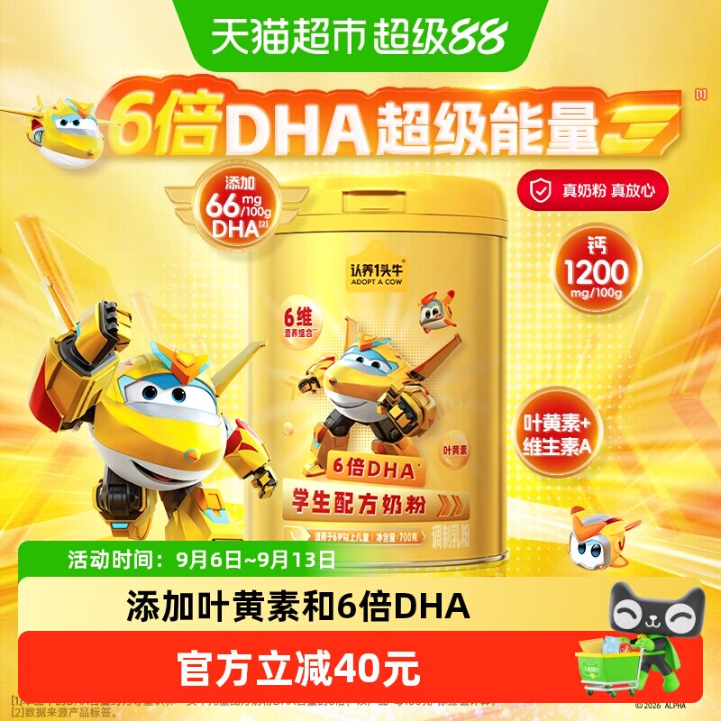 认养一头牛6倍DHA叶黄素高钙学生配方营养牛奶粉早餐700g