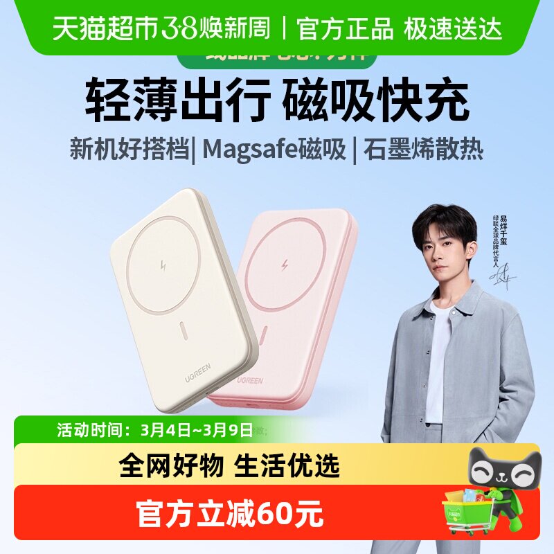 【3C认证充电宝】绿联新款磁吸无线充电宝17适用苹果便携移动电源