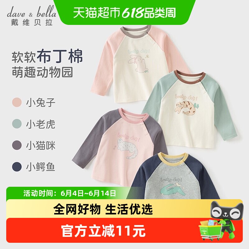 戴维贝拉儿童长袖T恤2026男童春秋打底衫女宝宝新款针织纯棉上衣