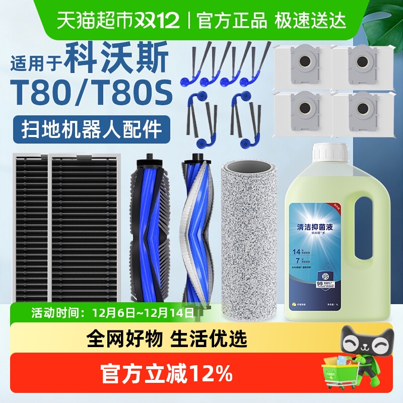 芬朗适用于科沃斯T80/S配件耗材