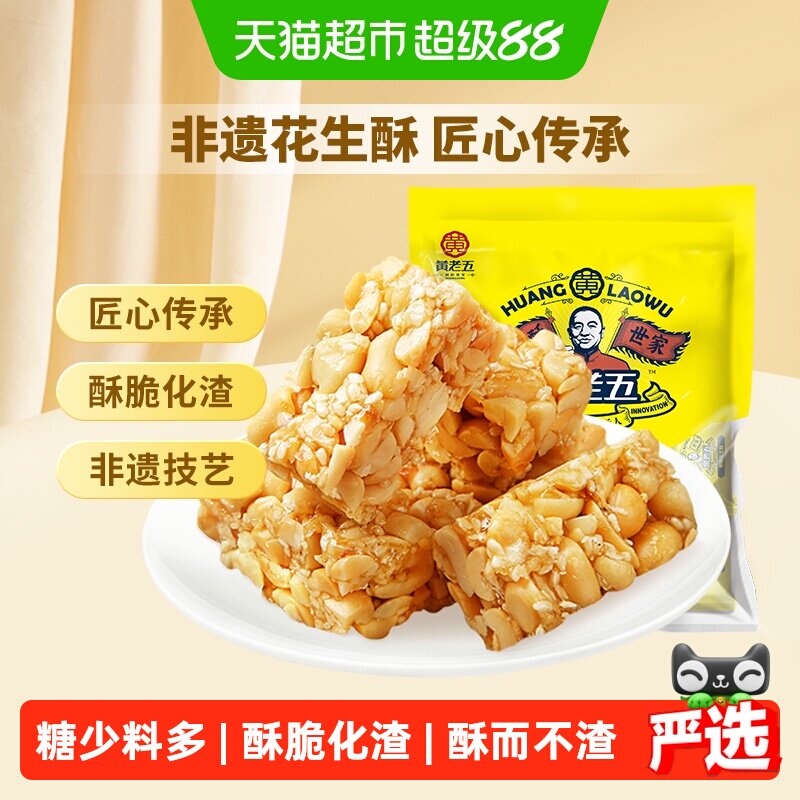 黄老五花生酥糖原味酥糖四川特产糕点休闲小零食送礼喜糖