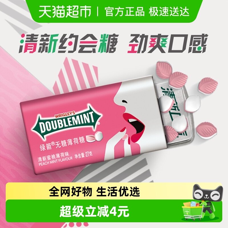 绿箭薄荷糖清新蜜桃味27g*1盒约会聚会清新口气糖果学习办公零食