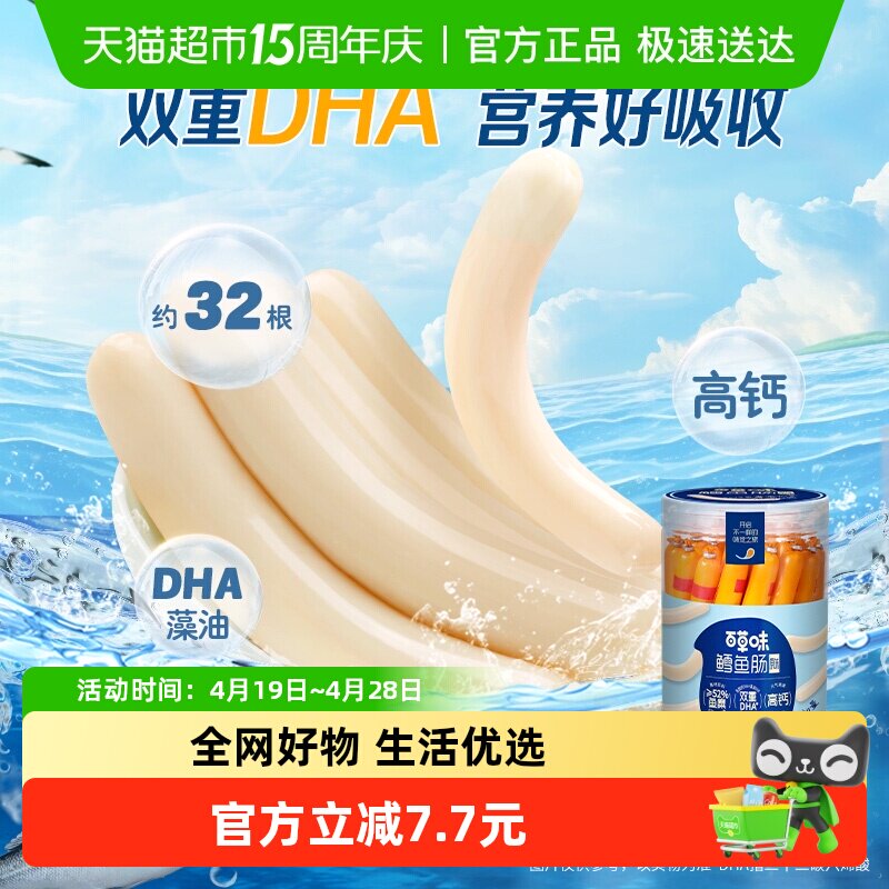 百草味鳕鱼肠原味510g*1罐休闲零食鱼肉肠鲜嫩Q弹真材实料