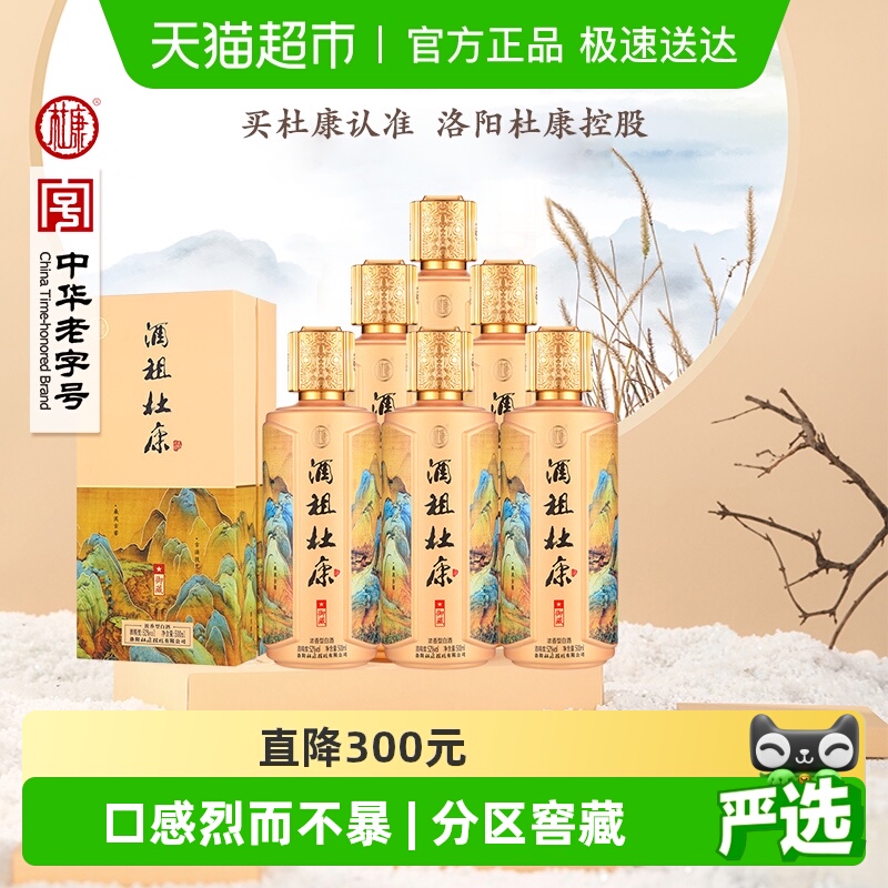 杜康浓香型高度酒白酒