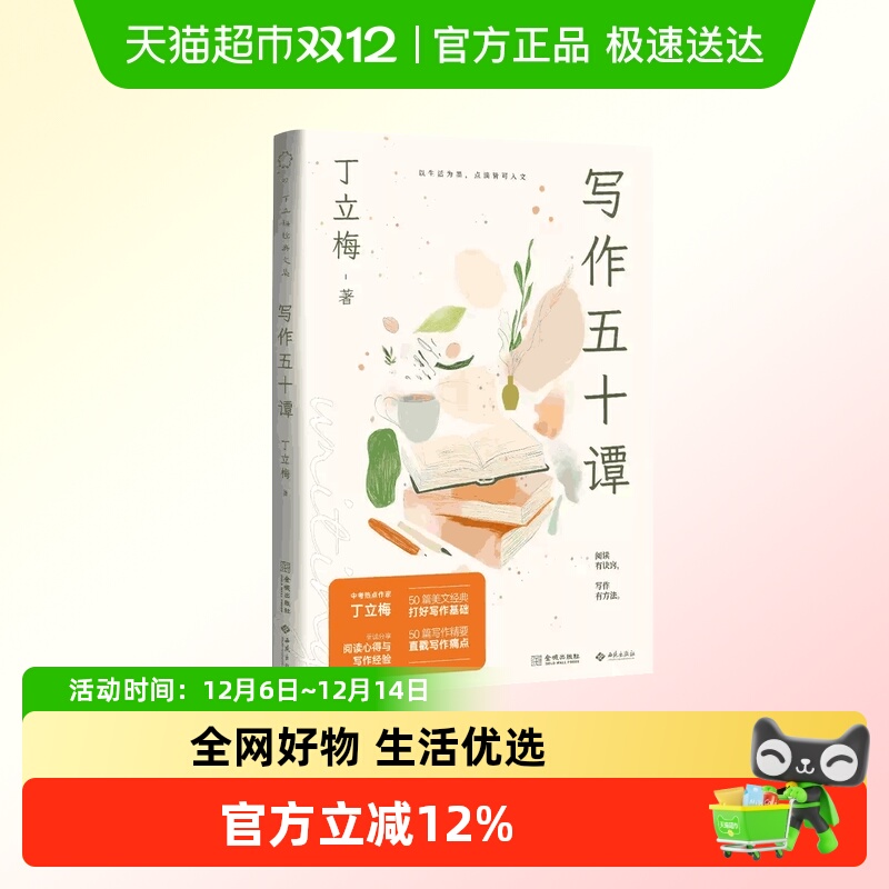 写作五十谭中考语文作家丁立梅