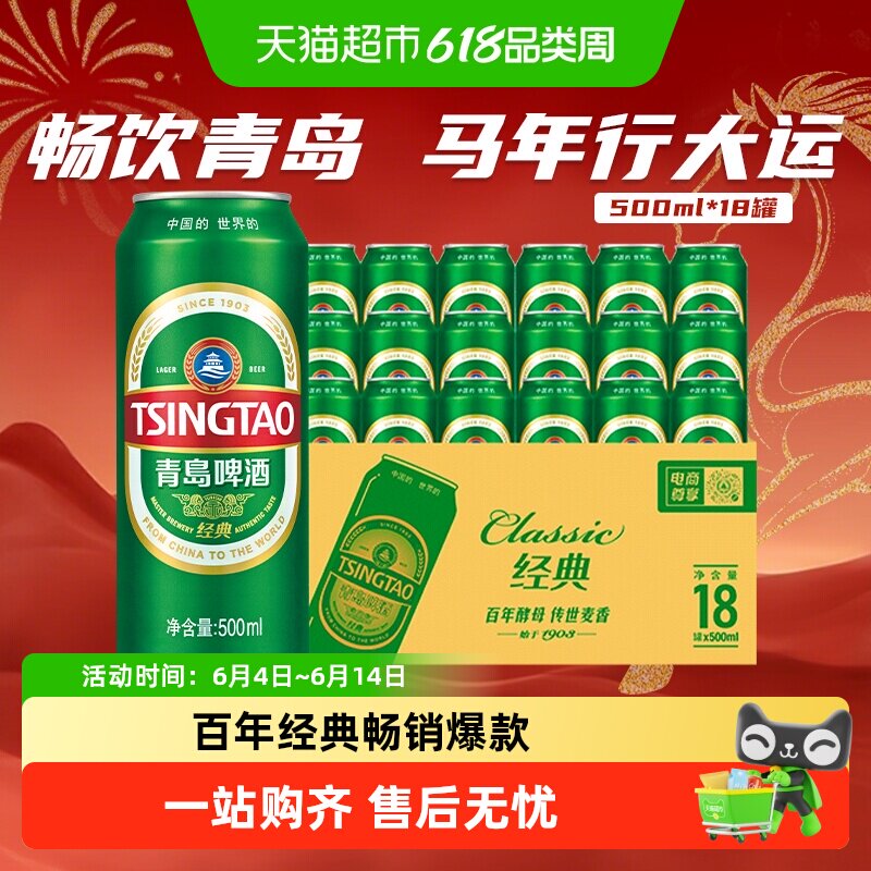 青岛啤酒经典大罐整箱啤酒罐泡沫绵密百年口感醇
