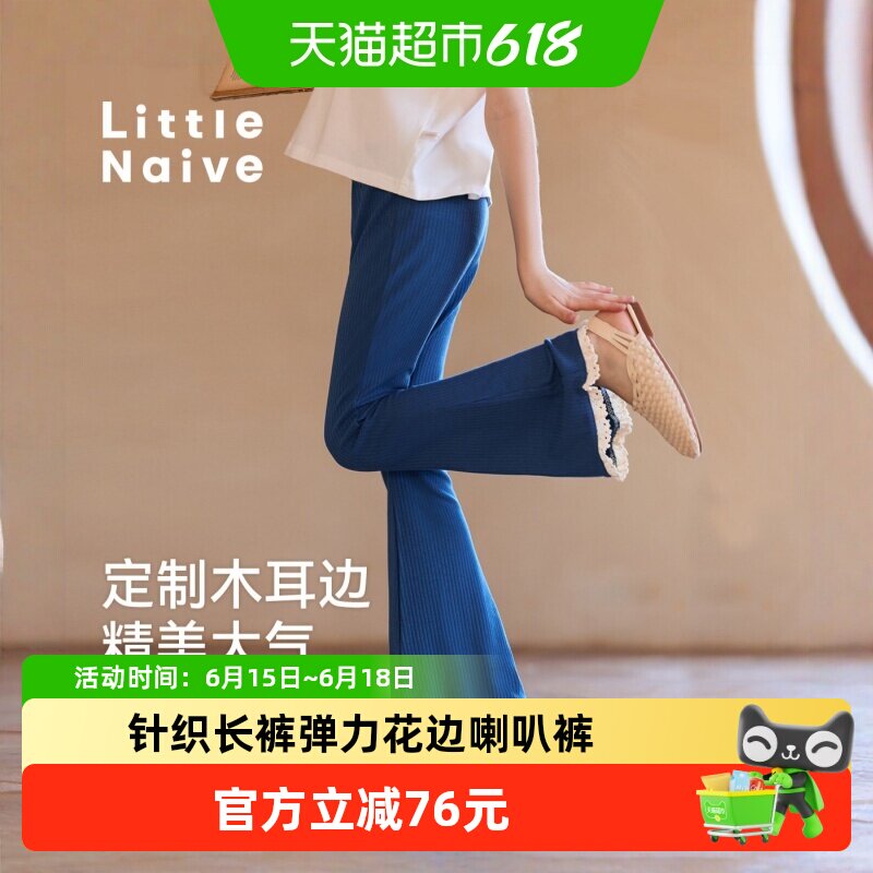 Little Naive女童休闲裤春夏薄款微喇针织长裤儿童弹力花边喇叭裤