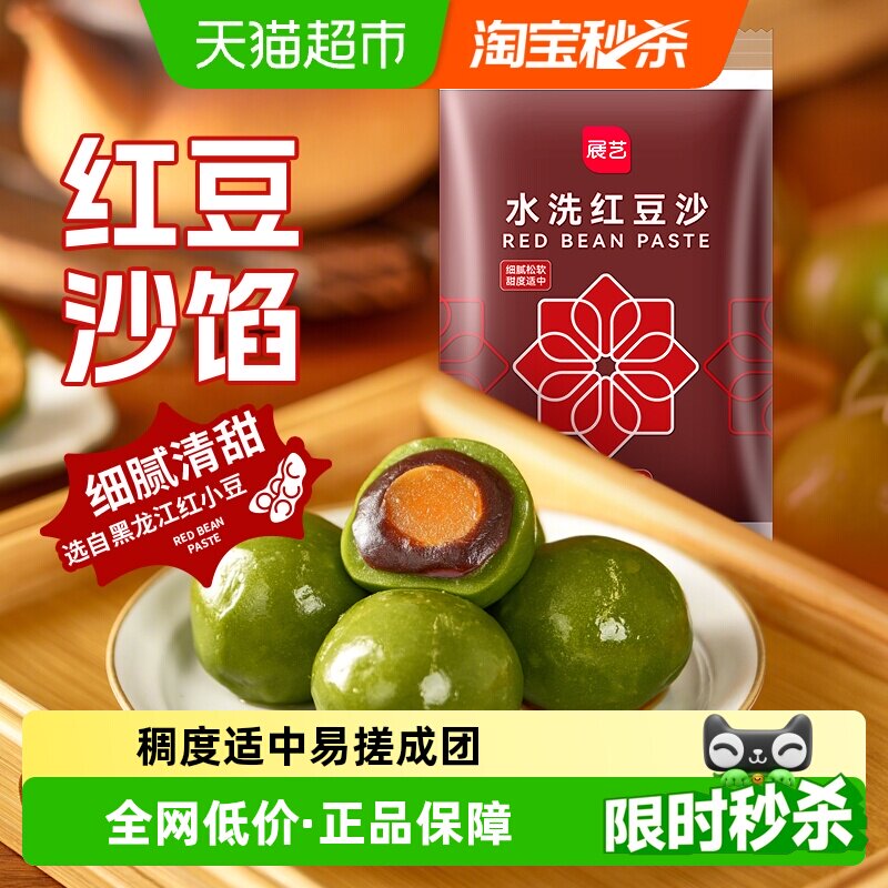 展艺水洗红豆沙馅料蛋黄酥面包子中式糕点心汤圆青团家用烘焙原料