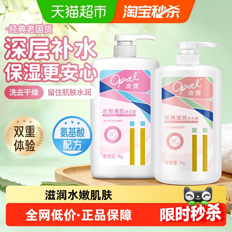 澳宝经典滋润/水嫩沐浴露保湿留香正品家庭装大容量沐浴液
