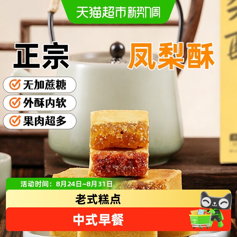 厦门特产凤梨酥传统老式点心下午茶整箱中式早餐独立包装即食糕点
