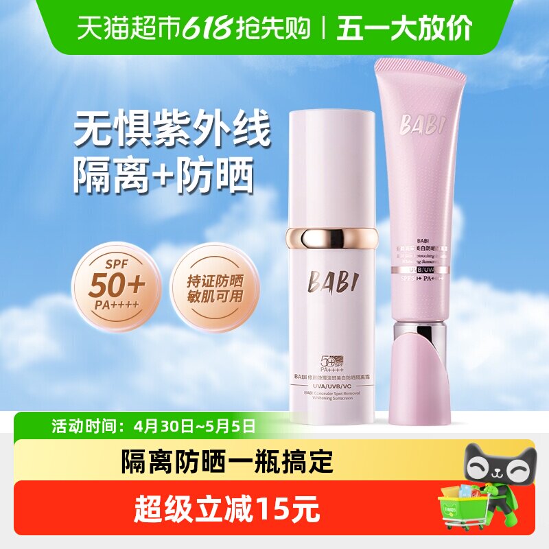 防晒素颜霜面部淡斑隔离遮瑕美白三合一
