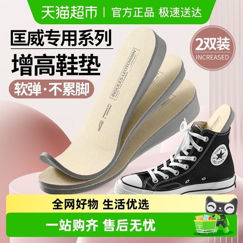 足印部落适配匡威舒适隐形增高垫