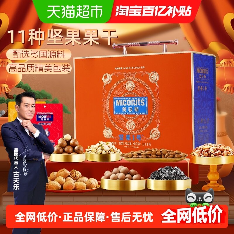 美荻斯坚果1号金果礼盒果干坚果礼盒年货过节高档送长辈亲戚礼盒,零食/坚果/特产,混合坚果,淘宝优惠券,粉丝福利购,淘宝优惠卷