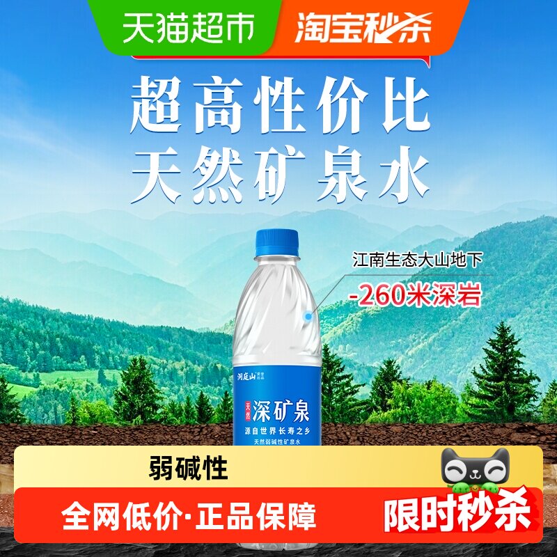 洞庭山弱碱性天然矿泉水图片
