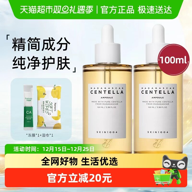 skin1004理肤天使舒缓补水精华液