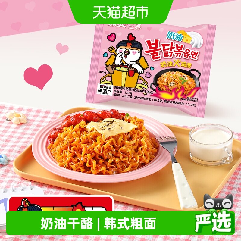 韩国进口三养奶油味火鸡面夜宵方便面泡面速食