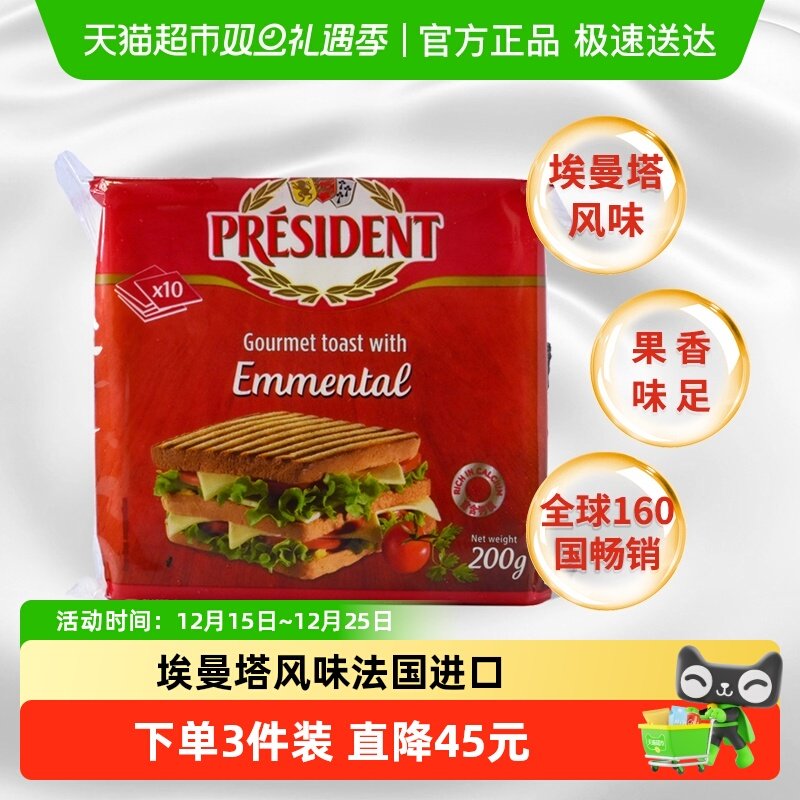 总统法国进口埃曼塔奶酪芝士片