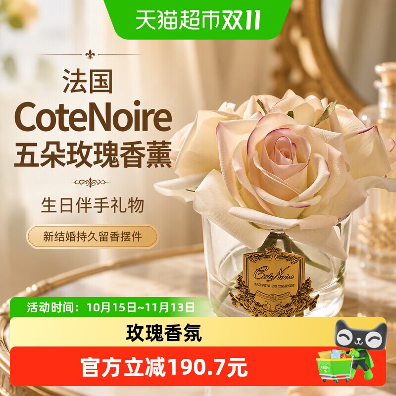 法国CoteNoire五朵玫瑰香薰氛花生日伴手礼物新结婚持久留香摆件