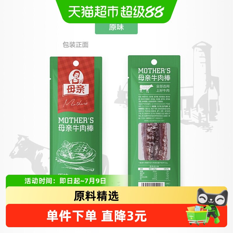 母亲风干牛肉棒原味零食充饥小吃熟食即食休闲