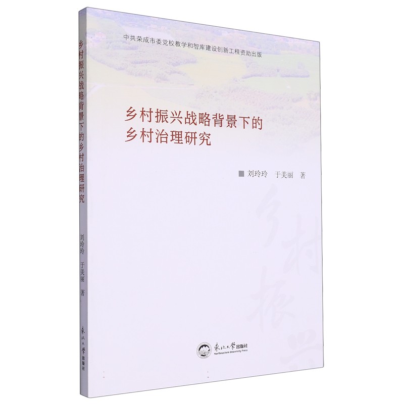 乡村振兴战略背景下的乡村治理研究刘玲玲,于美丽 著9787551734080书籍\/杂志\/报纸/医学卫生/药学,书籍/杂志/报纸,政治理论,淘宝优惠券,粉丝福利购,淘宝优惠卷