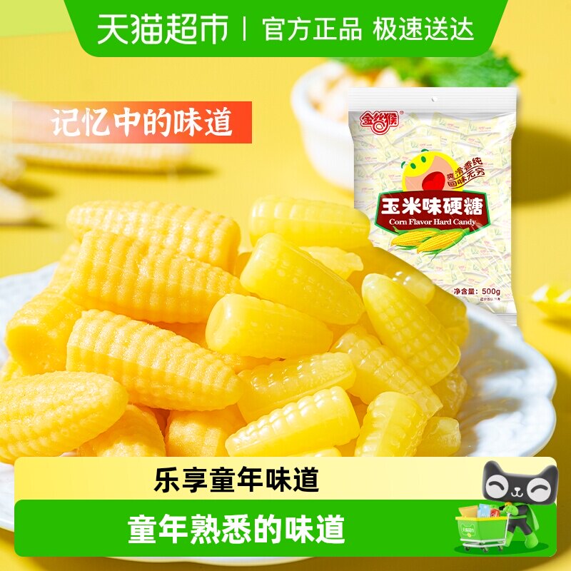 金丝猴玉米硬糖糖果结婚喜糖水果糖硬糖批发怀旧网红儿童零食
