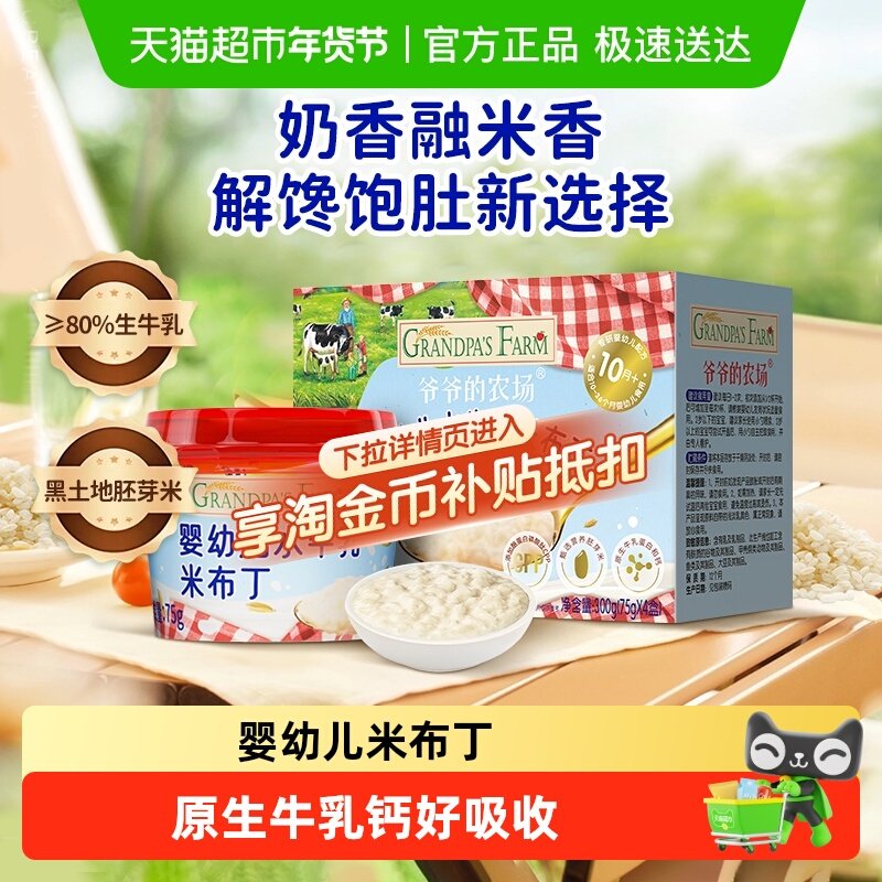 爷爷的农场婴幼儿水牛乳米布丁宝宝零食辅食山楂棒芝士软饼鳕鱼肠