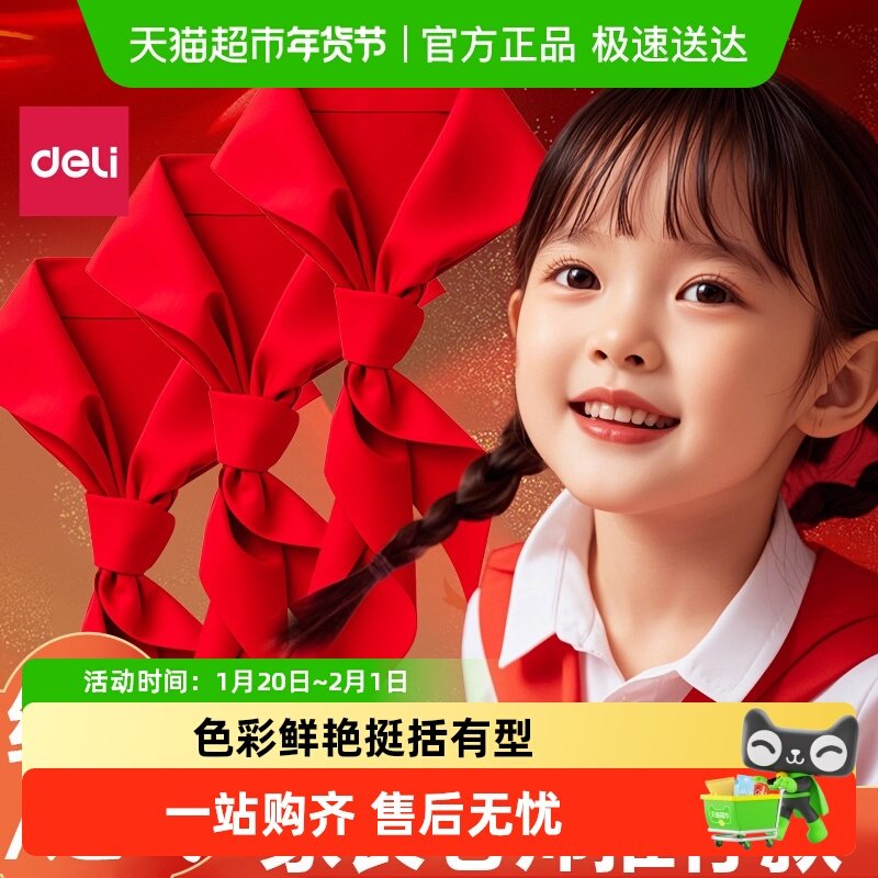 得力红领巾小学生纯棉通用少先队员初中生小号大号纯色不掉色红布,文具电教/文化用品/商务用品,红领巾,淘宝优惠券,粉丝福利购,淘宝优惠卷