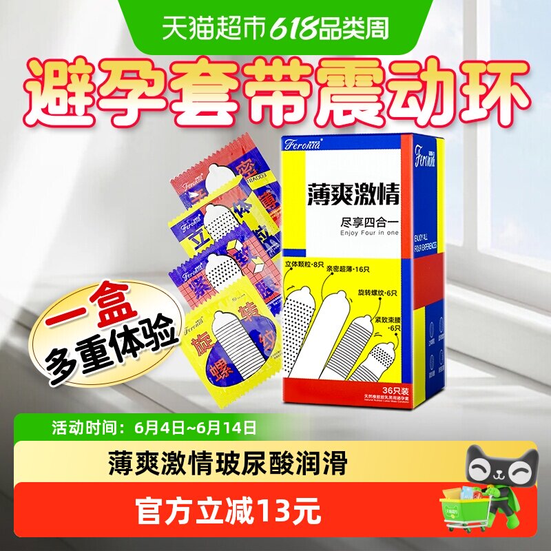 菲罗尼亚四合一避孕套带震动环激情G点36只动感大颗粒螺纹安全套