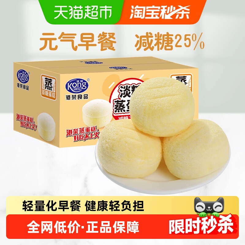 港荣蒸蛋糕减糖25%轻负担糕点