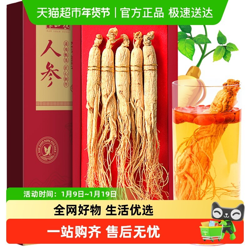 半山农东北长白山人参整支中药材非野山参搭枸杞泡酒专用滋补,传统滋补营养品,人参/园参及其制品,淘宝优惠券,粉丝福利购,淘宝优惠卷