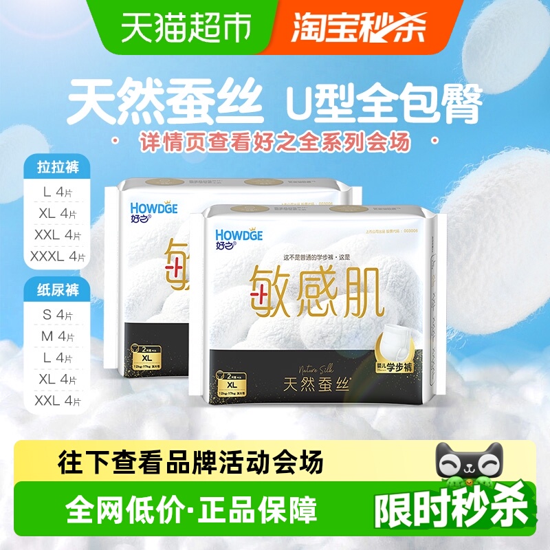 好之拉拉纸尿裤亲肤棉柔清新舒适