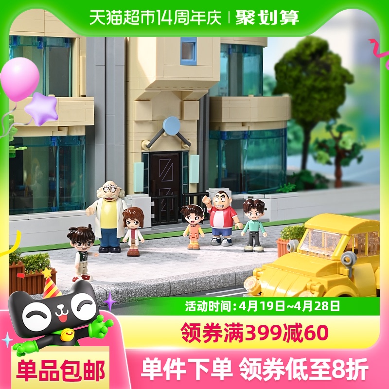 奇妙积木Keeppley玩具名侦探柯南阿笠博士的家+工作室摆件礼物