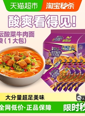康师傅方便面经典袋老坛酸菜牛肉面袋装泡面速食面即食面