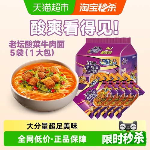 康师傅老坛酸菜方便面