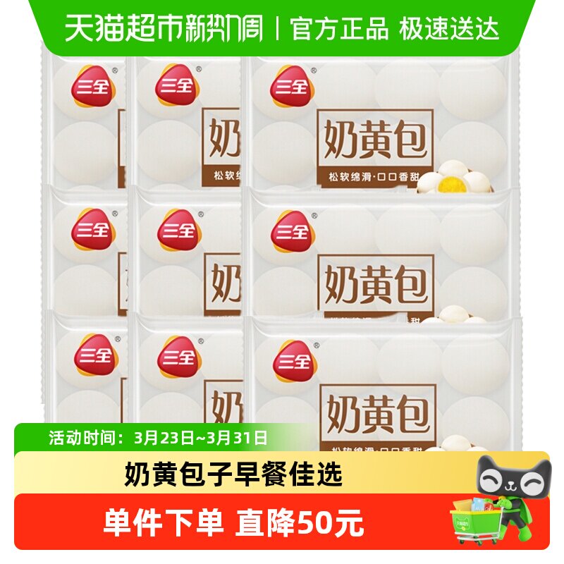 三全奶黄包子早餐宵夜冷冻半成品方便速食早饭点心10袋装