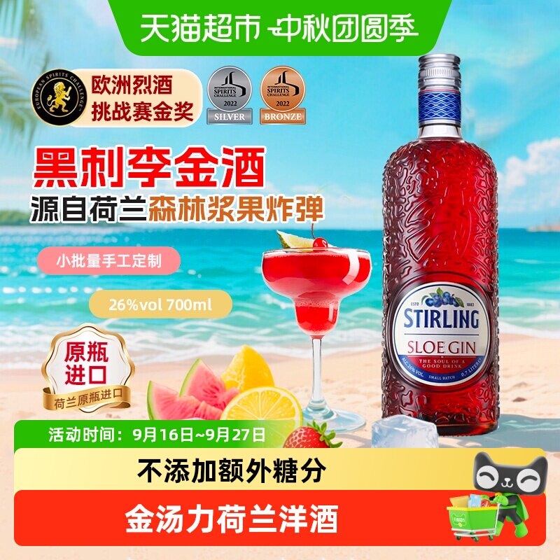 萨格利荷兰黑刺李金酒真实果香图片