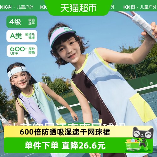 Kocotree速干防晒透气儿童裙子