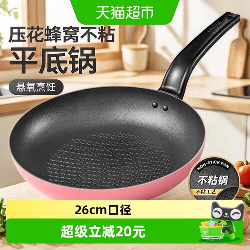 炊大皇26cm不粘锅少油烟易清洗