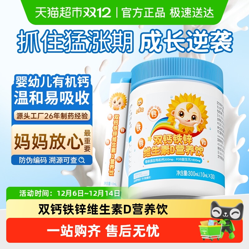 小葵花儿童钙铁锌柠檬酸钙液体钙