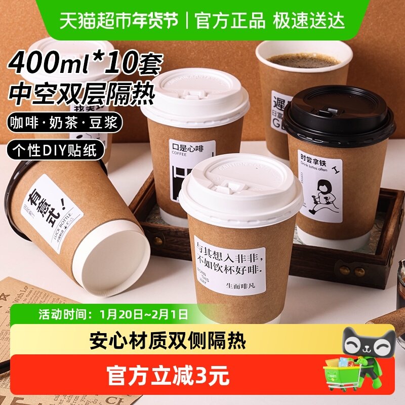 千屿一次性带盖咖啡杯加厚纸杯美式拿铁豆浆奶茶杯子贴纸外带打包,餐饮具,纸杯,淘宝优惠券,粉丝福利购,淘宝优惠卷