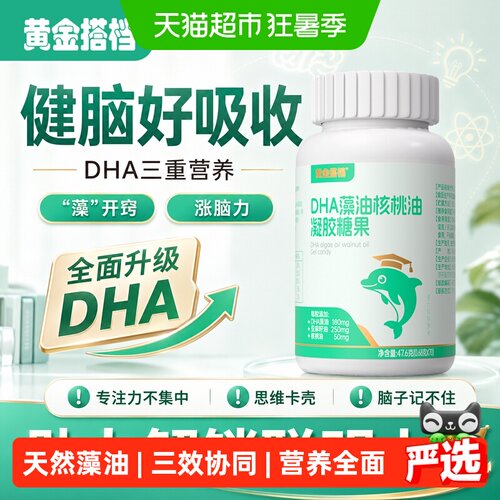 黄金搭档DHA藻油植物提取70粒
