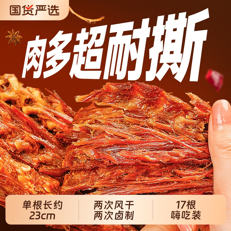 回味一梦风干鸭脖子一整根四川风味零食小吃囤货网红爆款休闲食品