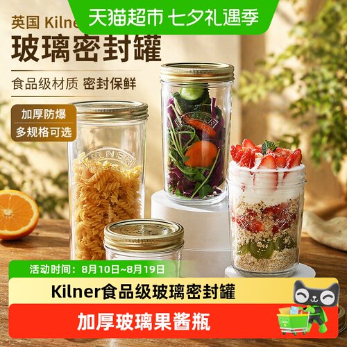 kilner食品级无铅玻璃密封罐