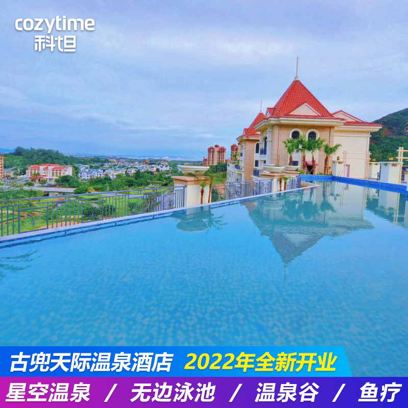 新酒店｜江门古兜温泉天际温泉酒店无限次温泉谷+特色陈皮温泉+星空温泉+自助早餐