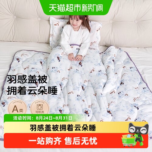 cutelife轻羽宝宝空调被亲子同款