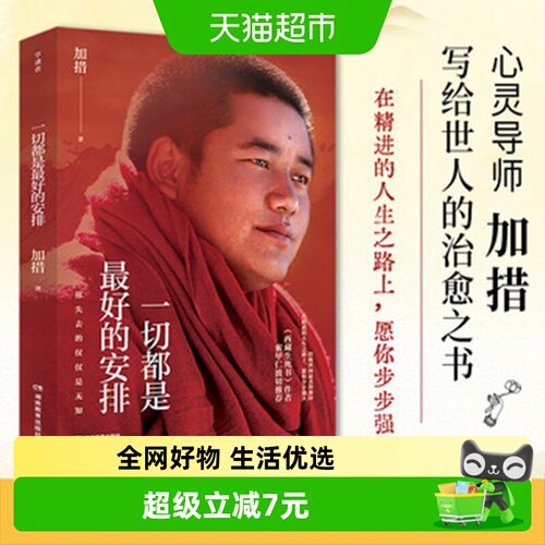 一切都是最好的安排2026