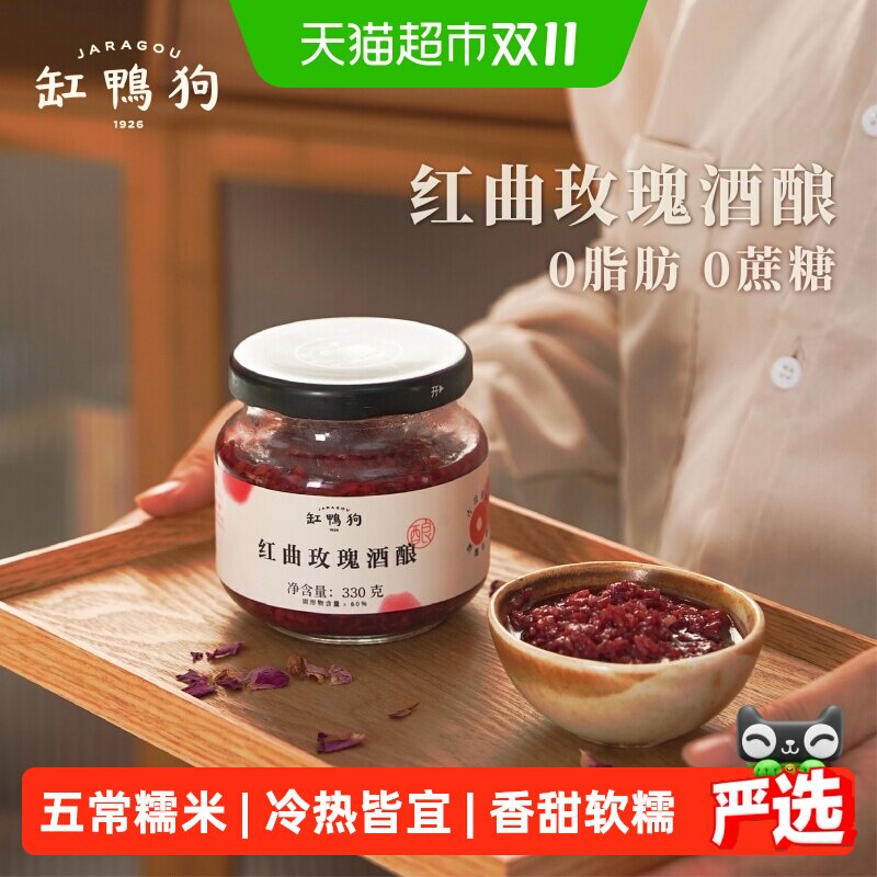 顺丰上门缸鸭狗红曲玫瑰酒酿桂花糯米纯粮食醪糟月子米酒古法酒酿