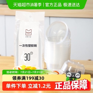 美宝琳一次性碗30只家用冰粉专用圆形饭盒打包餐盒汤碗筷打包盒