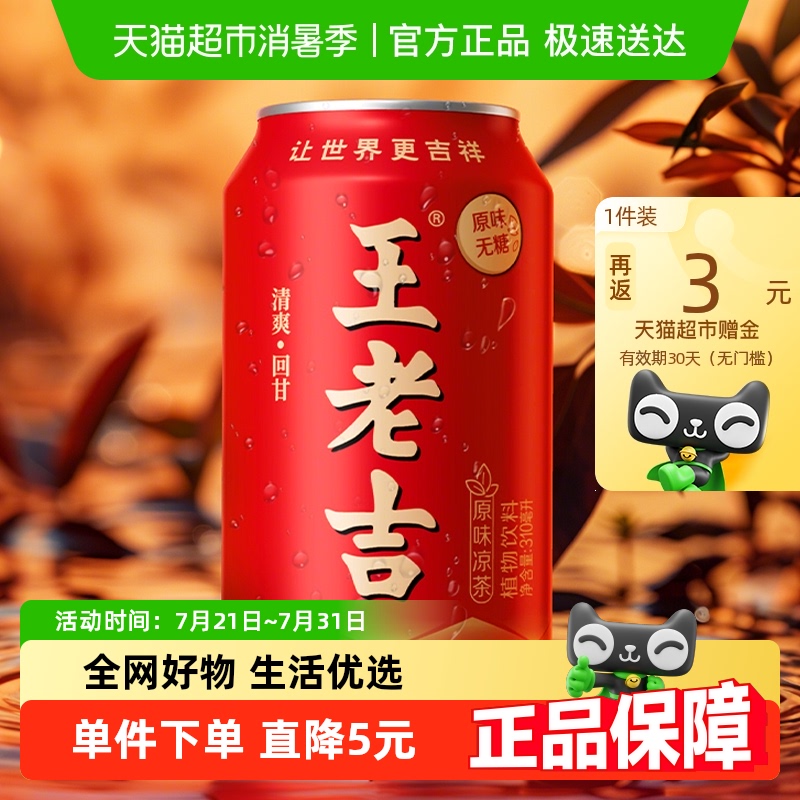 王老吉无糖原味凉茶310ml×24罐