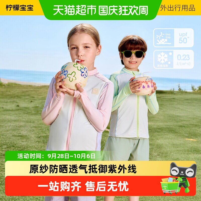 柠檬宝宝新款儿童透气速干防晒衣图片